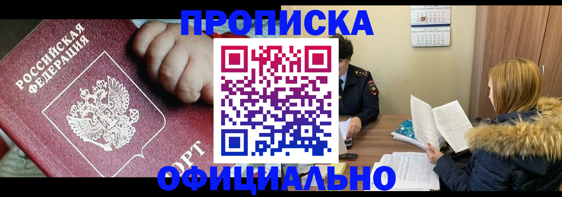 прописка для школы в Зеленогорске
